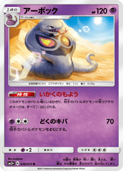 Arbok 038/072 Shining Legends