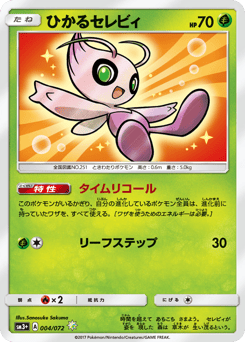 Shining Celebi 004/072 Shining Legends