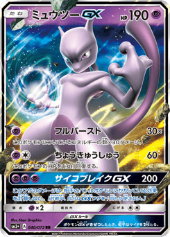 Mewtwo-GX 040/072 Shining Legends