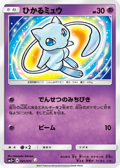 Shining Mew 041/072 Shining Legends