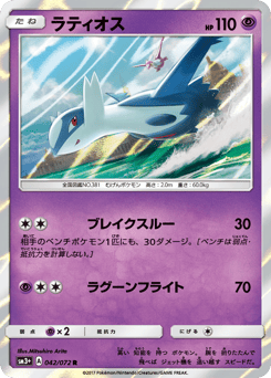 Latios 042/072 Shining Legends