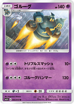Golurk 045/072 Shining Legends