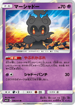 Marshadow 046/072 Shining Legends