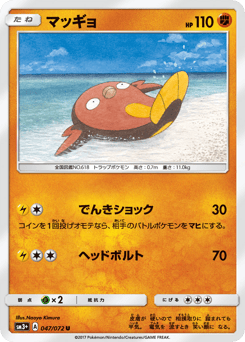 Stunfisk 047/072 Shining Legends