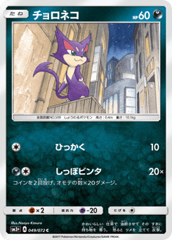 Purrloin 049/072 Shining Legends