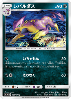 Liepard 050/072 Shining Legends