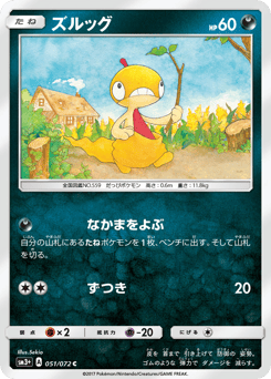 Scraggy 051/072 Shining Legends