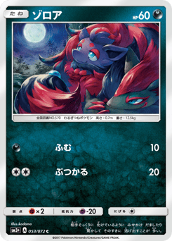 Zorua 053/072 Shining Legends