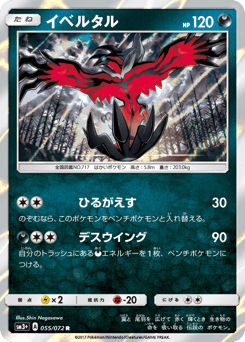 Yveltal 055/072 Shining Legends
