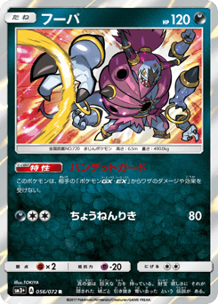 Hoopa 056/072 Shining Legends