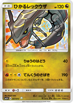 Shining Rayquaza 057/072 Shining Legends