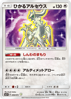 Shining Arceus 059/072 Shining Legends