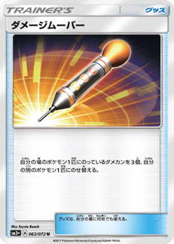 Damage Mover 063/072 Shining Legends