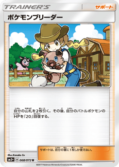 Pokémon Breeder 068/072 Shining Legends