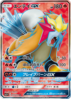Entei-GX 073/072 Shining Legends