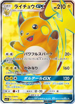 Raichu-GX 074/072 Shining Legends