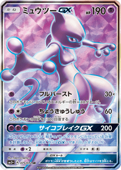Mewtwo-GX 075/072 Shining Legends