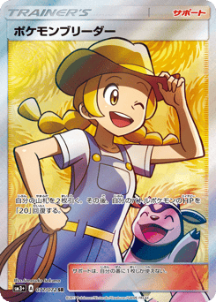 Pokémon Breeder 077/072 Shining Legends