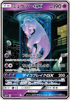 Mewtwo-GX 082/072 Shining Legends