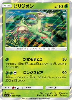 Virizion 009/072 Shining Legends
