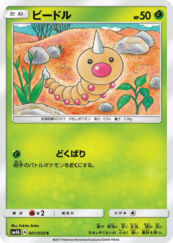 Weedle 001/050 Ultradimensional Beasts