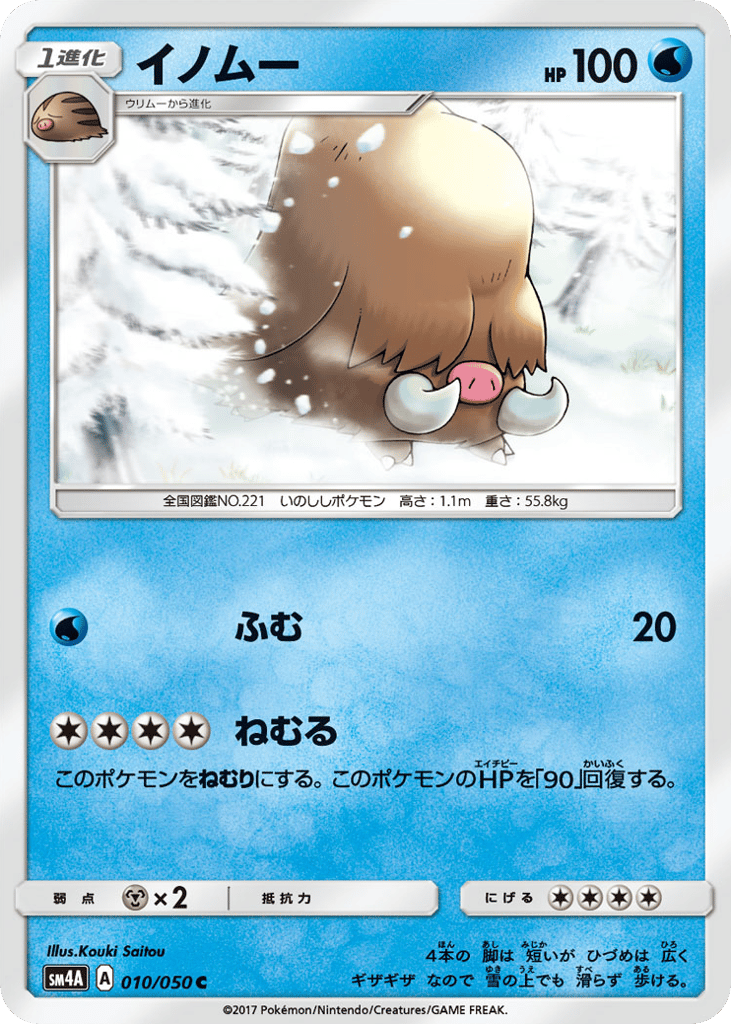 Piloswine 010/050 Ultradimensional Beasts