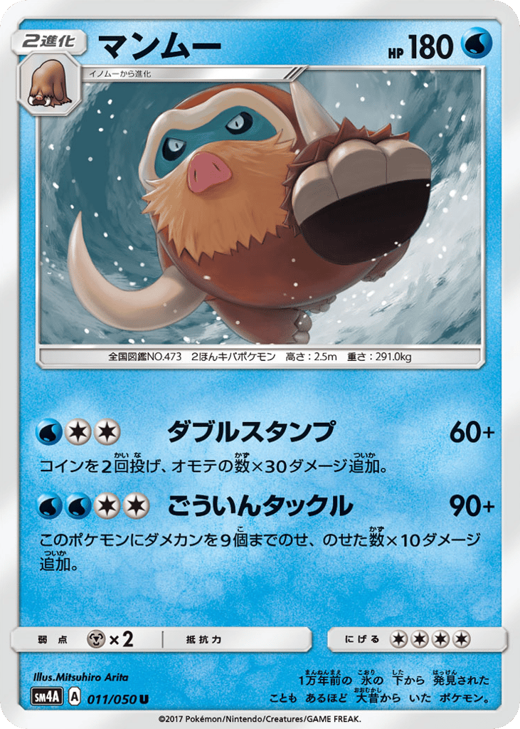 Mamoswine 011/050 Ultradimensional Beasts