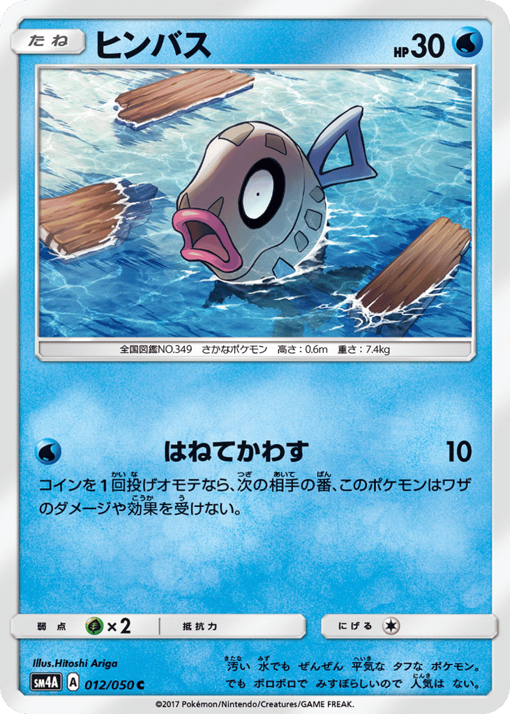 Feebas 012/050 Ultradimensional Beasts