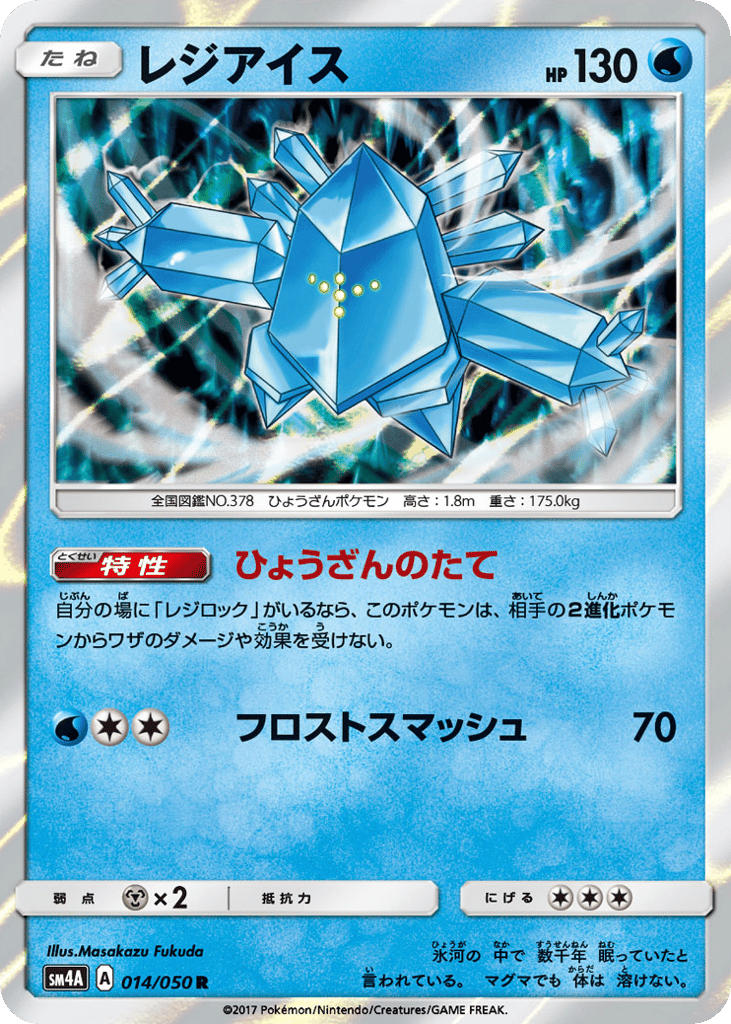 Regice 014/050 Ultradimensional Beasts