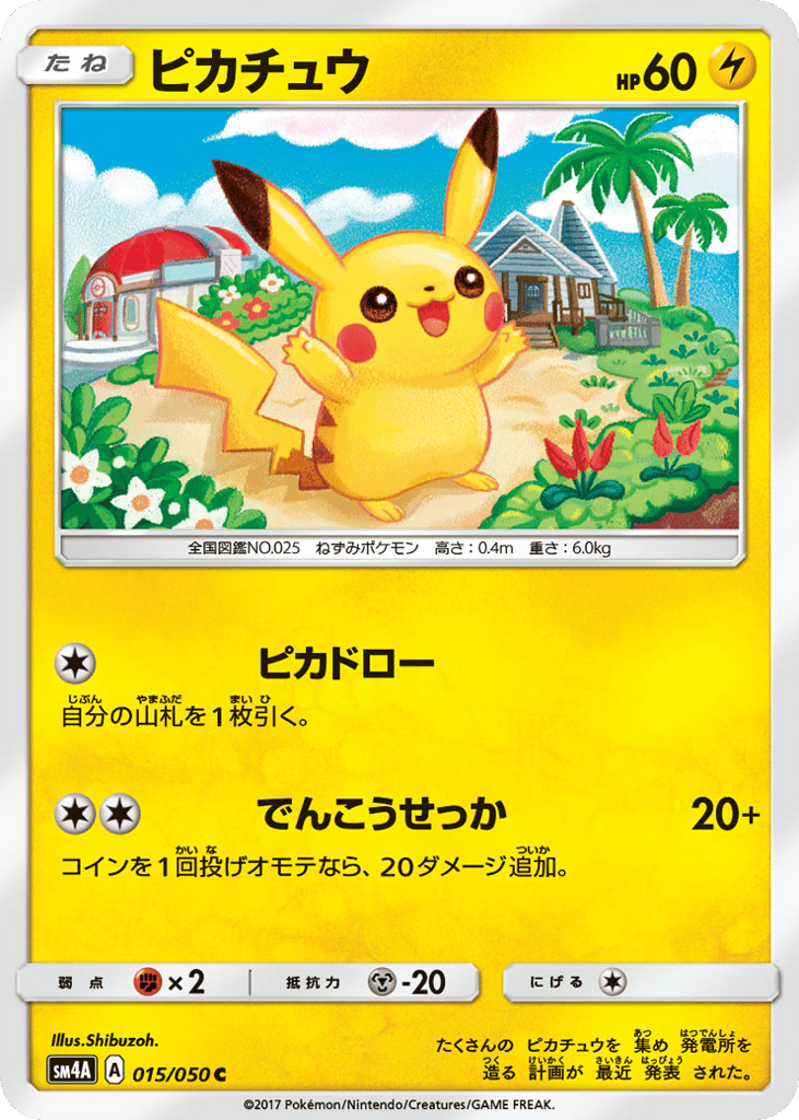 Pikachu 015/050 Ultradimensional Beasts