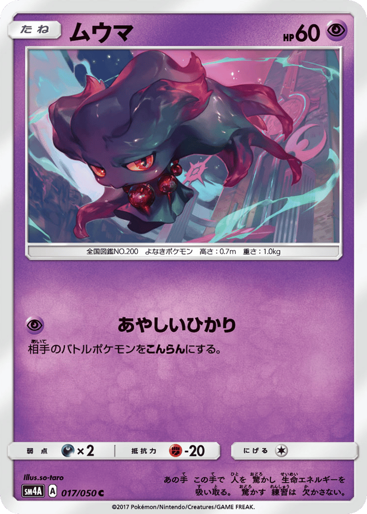 Misdreavus 017/050 Ultradimensional Beasts