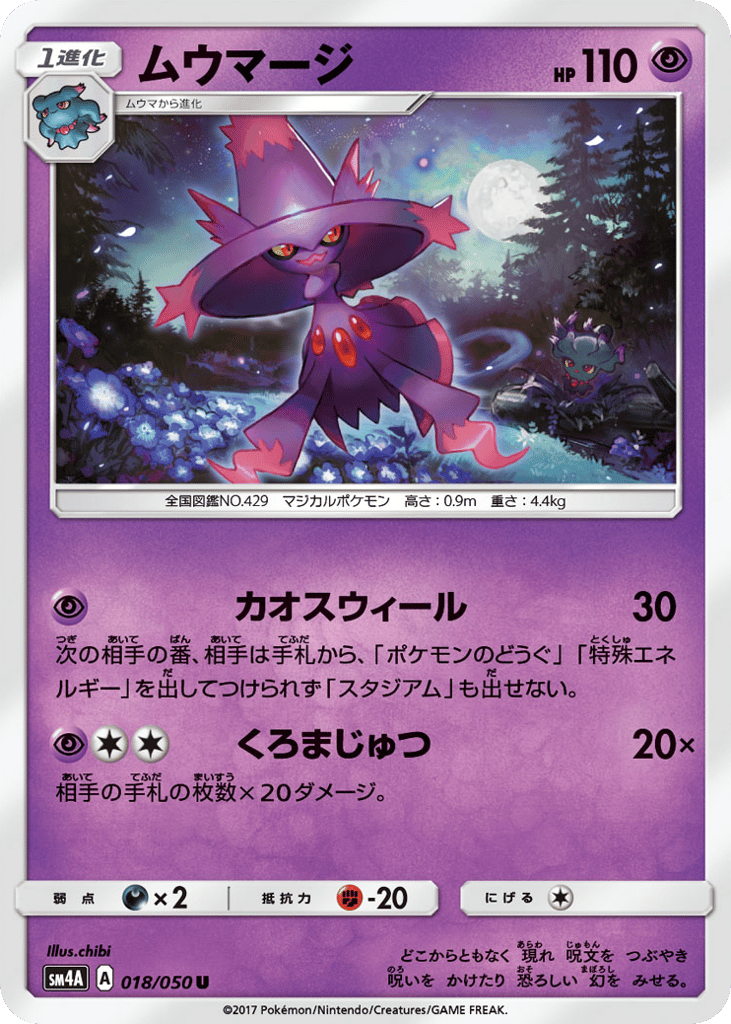 Mismagius 018/050 Ultradimensional Beasts