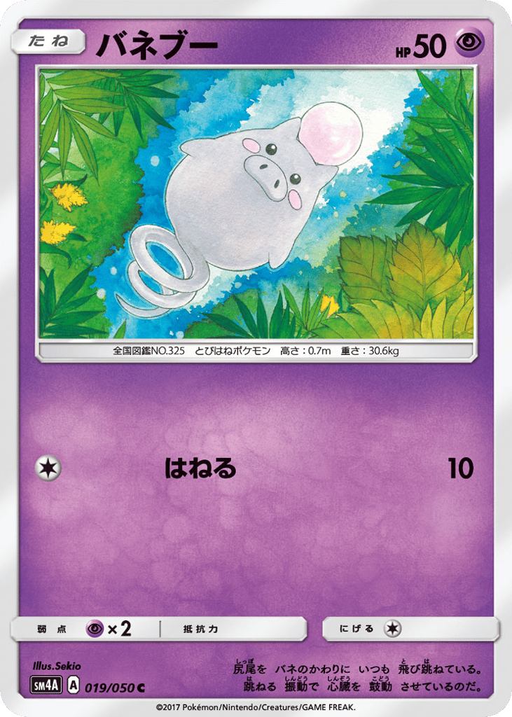 Spoink 019/050 Ultradimensional Beasts