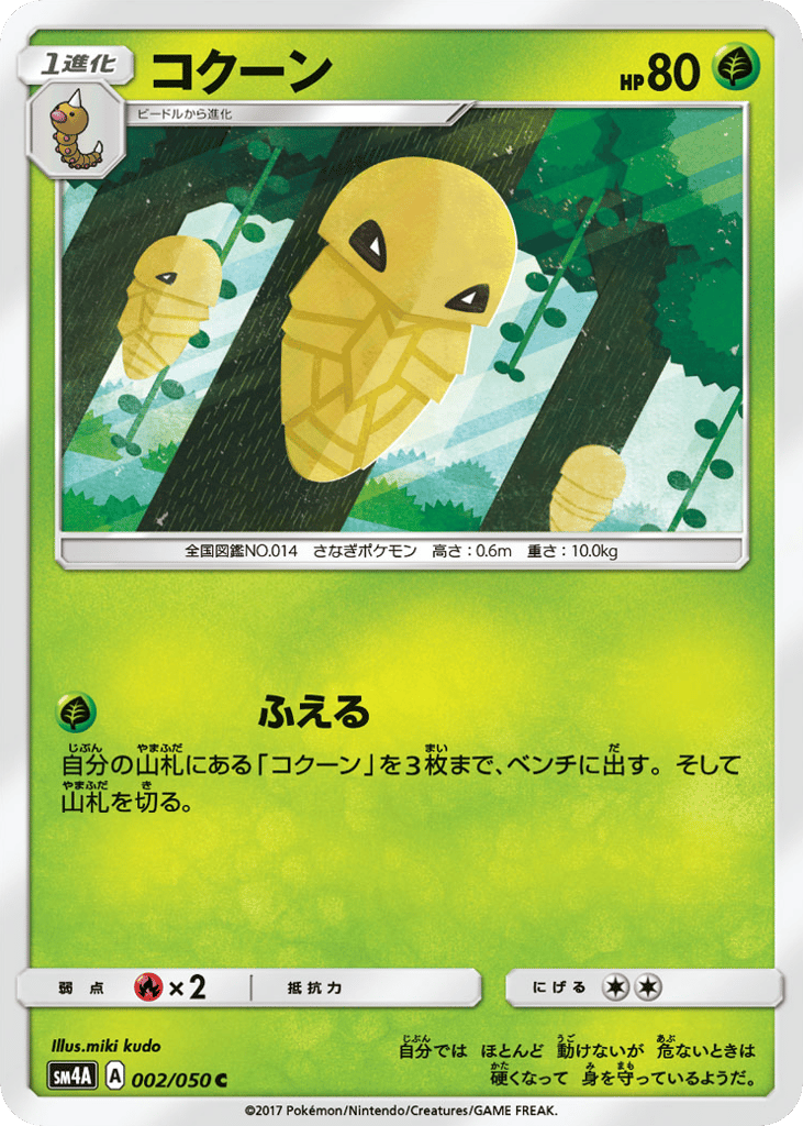 Kakuna 002/050 Ultradimensional Beasts