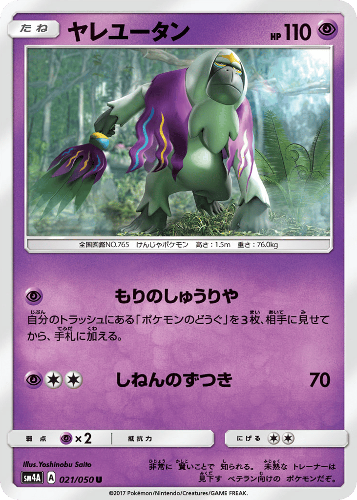 Oranguru 021/050 Ultradimensional Beasts