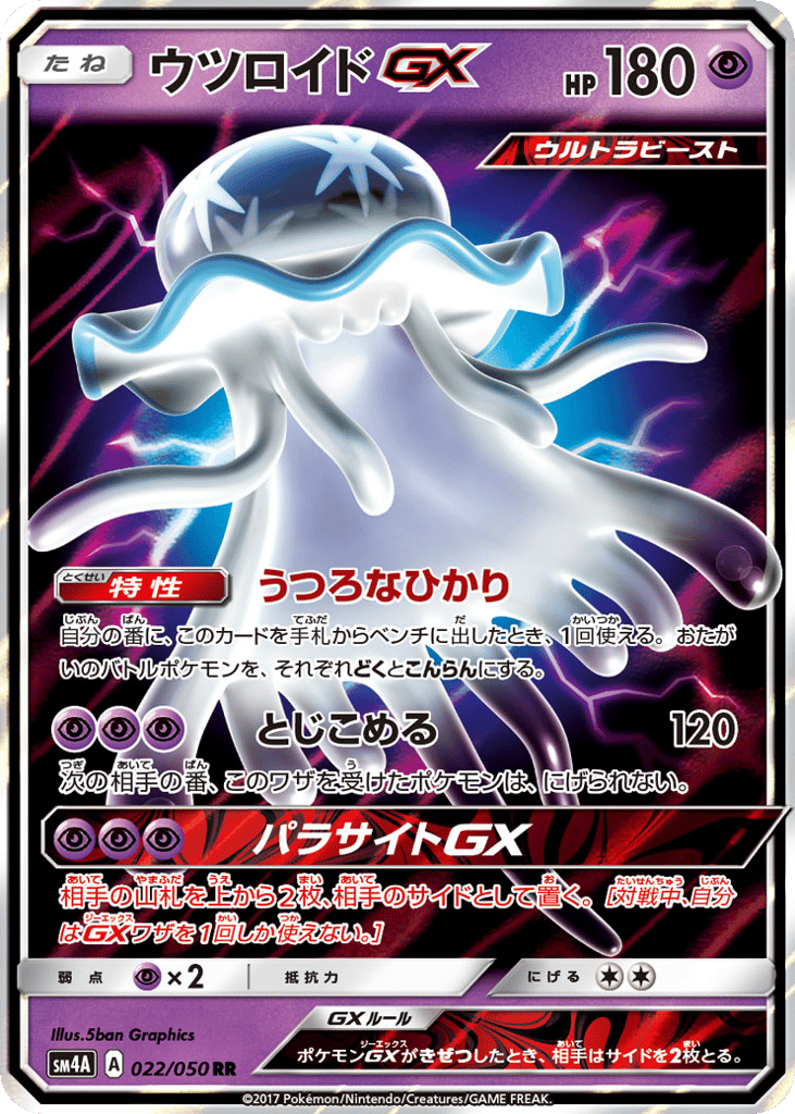 Nihilego-GX 022/050 Ultradimensional Beasts