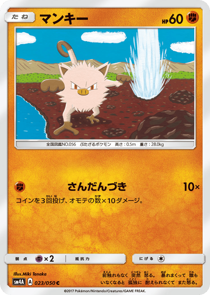 Mankey 023/050 Ultradimensional Beasts