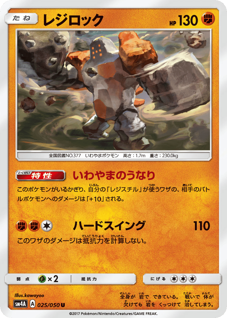 Regirock 025/050 Ultradimensional Beasts