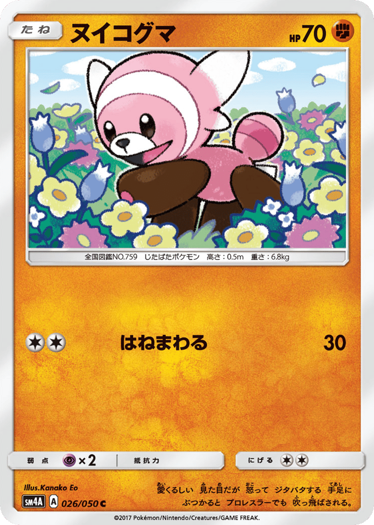 Stufful 026/050 Ultradimensional Beasts