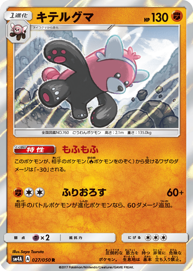 Bewear 027/050 Ultradimensional Beasts