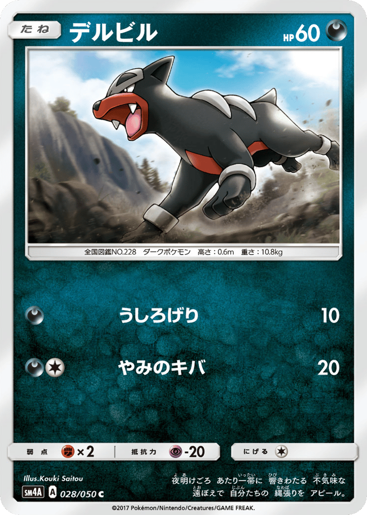 Houndour 028/050 Ultradimensional Beasts