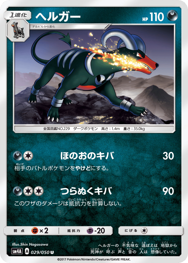 Houndoom 029/050 Ultradimensional Beasts
