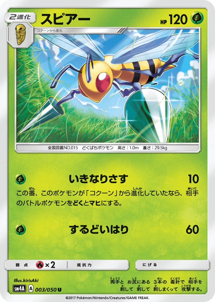 Beedrill 003/050 Ultradimensional Beasts