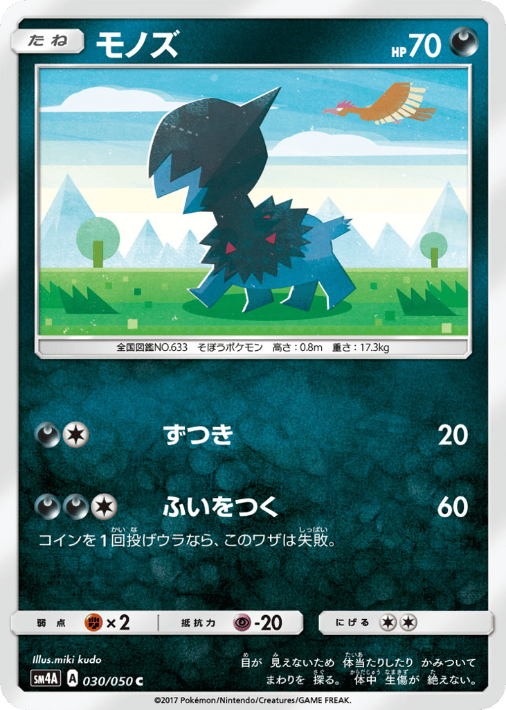 Deino 030/050 Ultradimensional Beasts