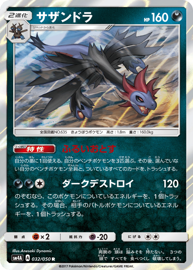 Hydreigon 032/050 Ultradimensional Beasts