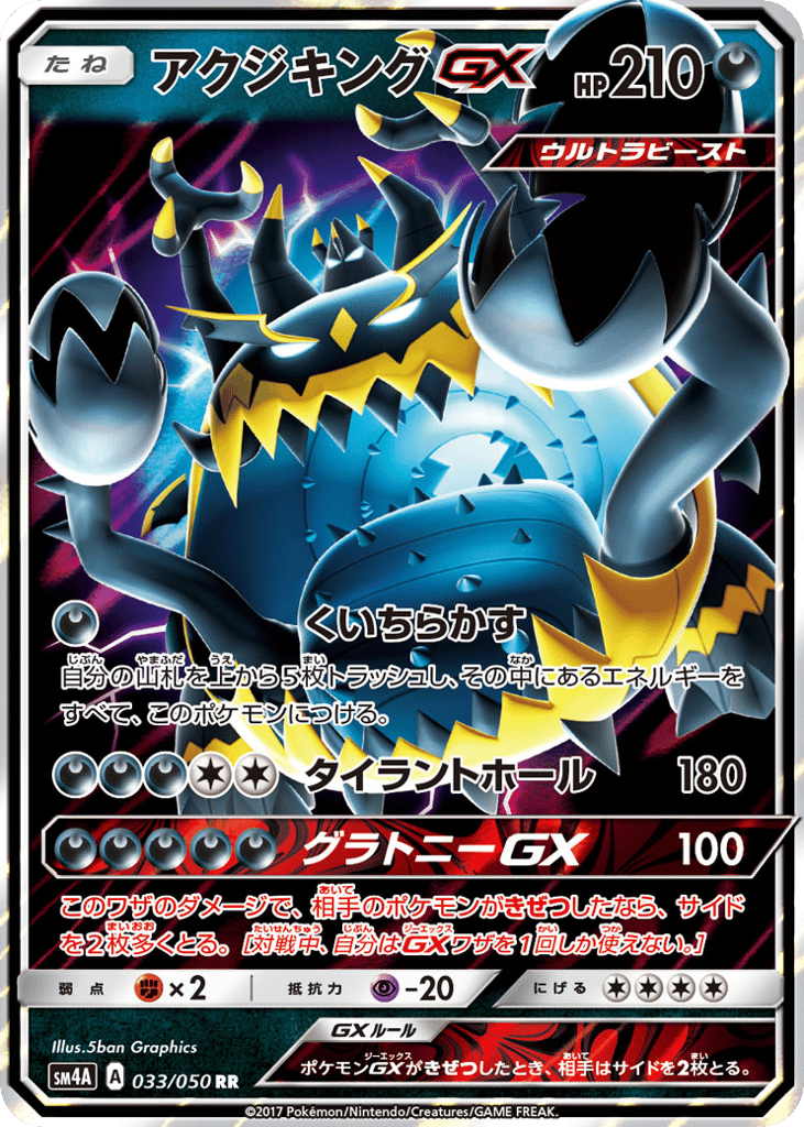 Guzzlord-GX 033/050 Ultradimensional Beasts
