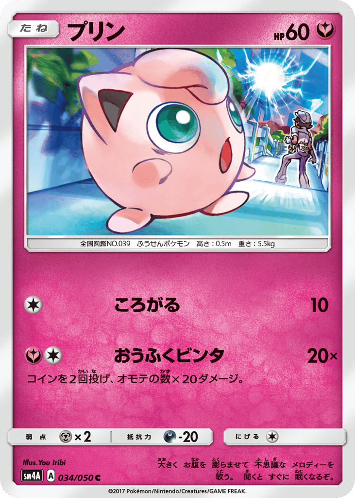 Jigglypuff 034/050 Ultradimensional Beasts
