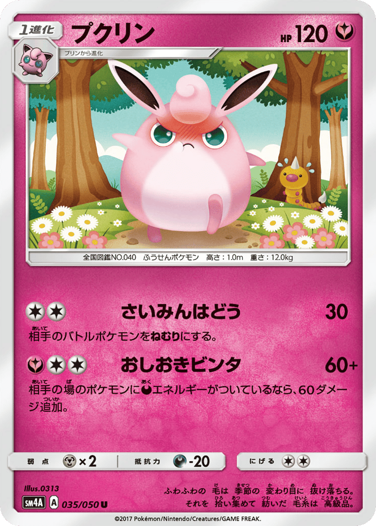 Wigglytuff 035/050 Ultradimensional Beasts