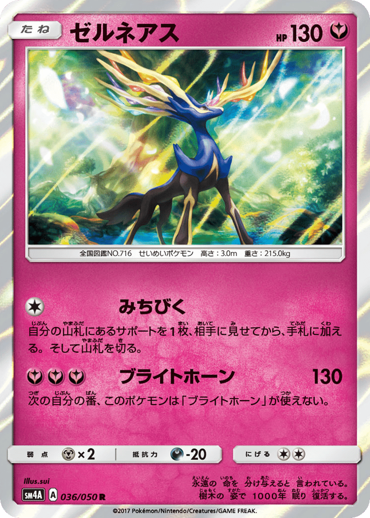 Xerneas 036/050 Ultradimensional Beasts