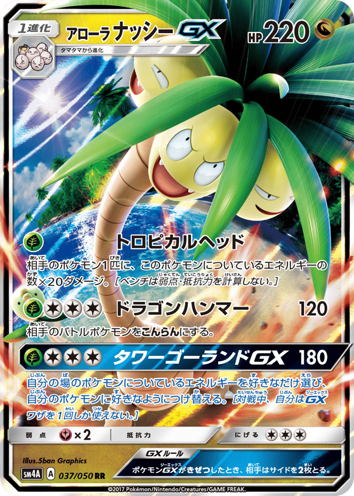 Alolan Exeggutor-GX 037/050 Ultradimensional Beasts